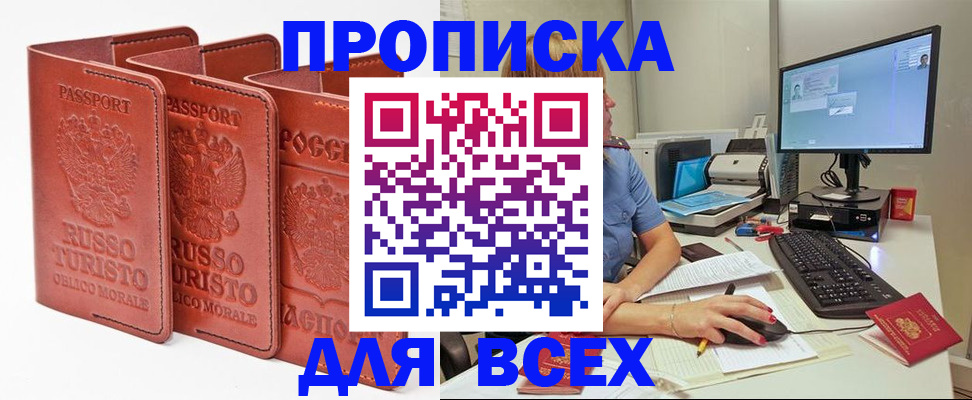 временная регистрация для школы в Боровске