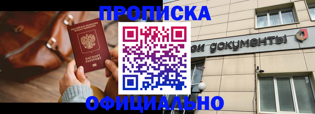 временная регистрация законно в Боровске