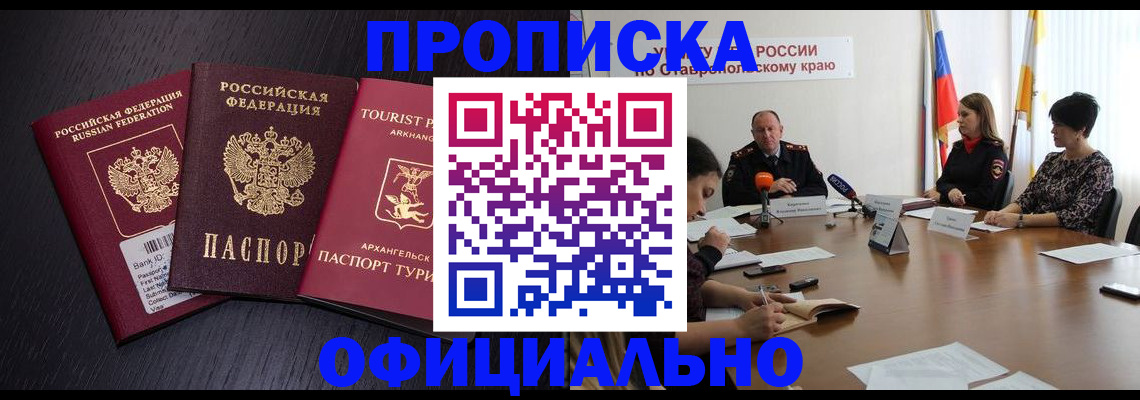 временная регистрация купить в Боровске