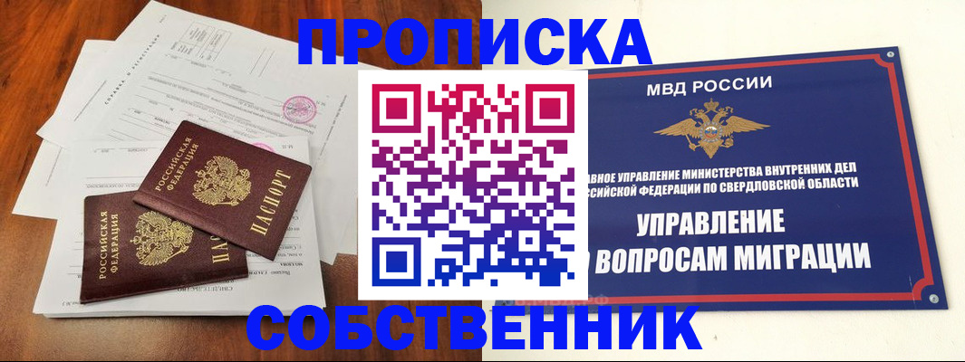 прописка паспорт в Боровске